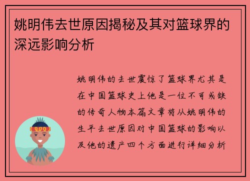 姚明伟去世原因揭秘及其对篮球界的深远影响分析