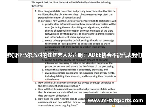 参加亚马尔派对的侏儒艺人发声明：ADEE协会不能代表我们